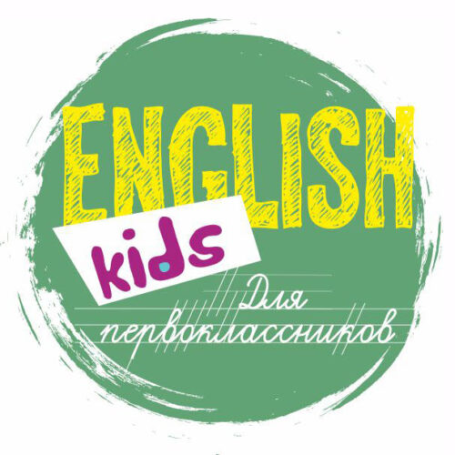 english_Kids_перв