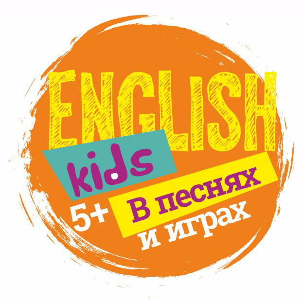 english_Kids_песн