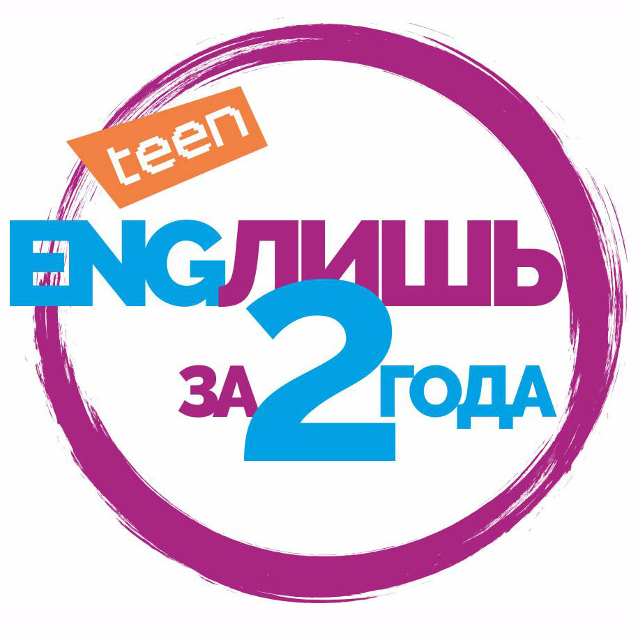 english_teen_2го2