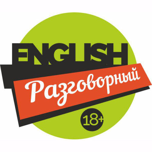 english_разго