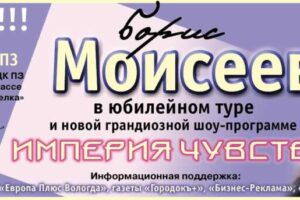 Moiseev