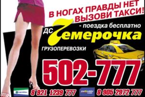 Taxi_Semerochka_7