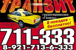 Taxi_Transit